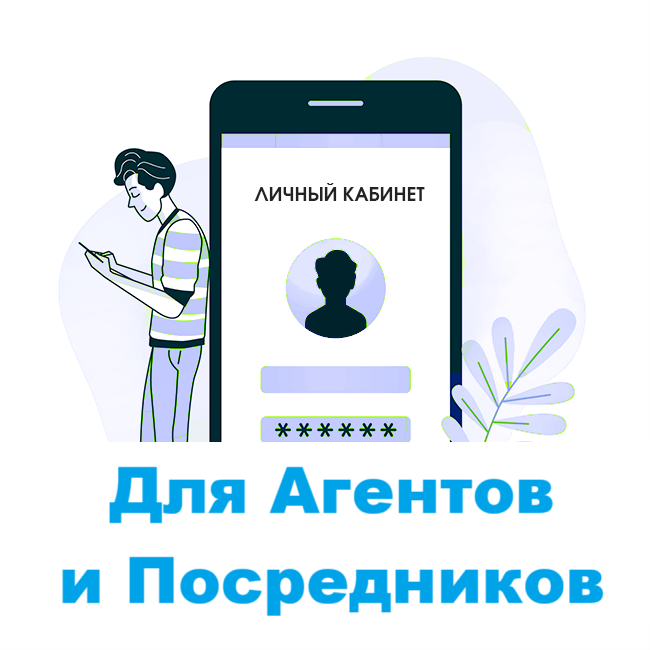 Личный кабинет агента